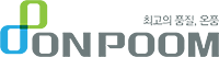 최고의 품질, 온품 ONPOOM